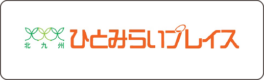 北九州ひとみらいプレイス