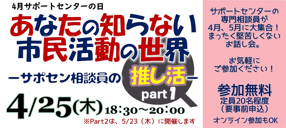 4月NPO活動発表会サポートセンターの日