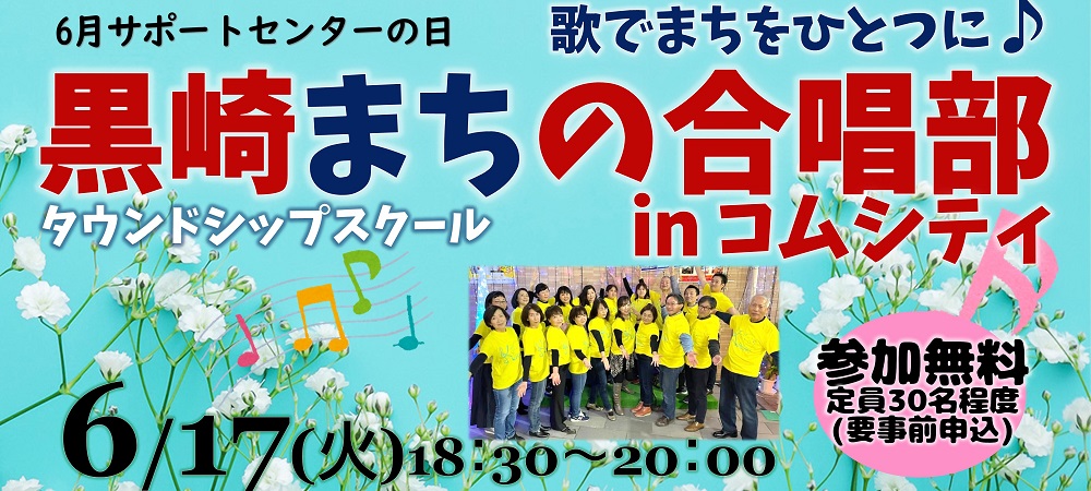 6月サポートセンターの日 活動発表会