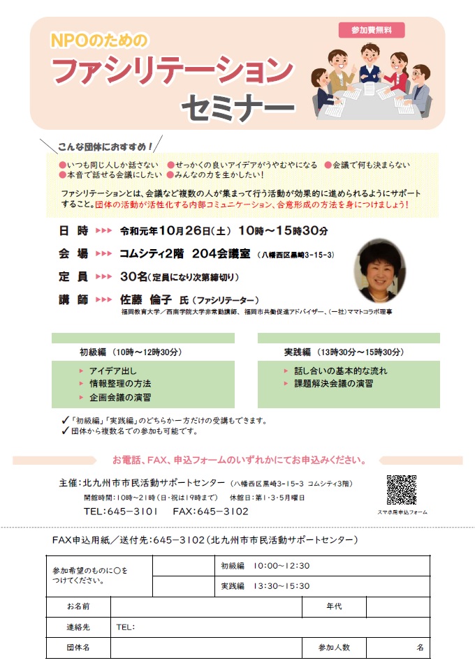 キラキラネット 北九州市市民活動サポートセンター