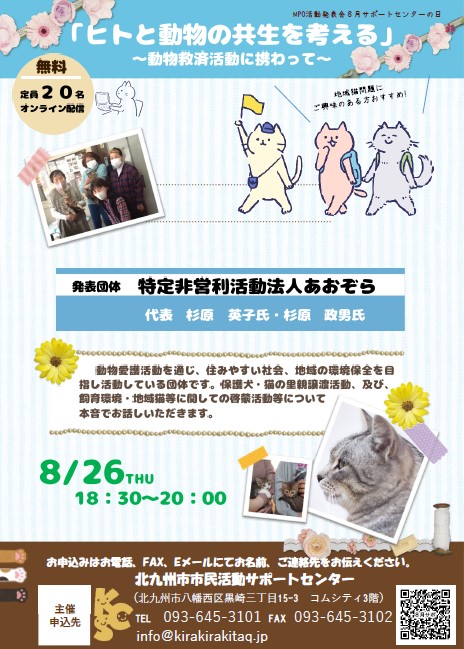 キラキラネット 北九州市市民活動サポートセンター