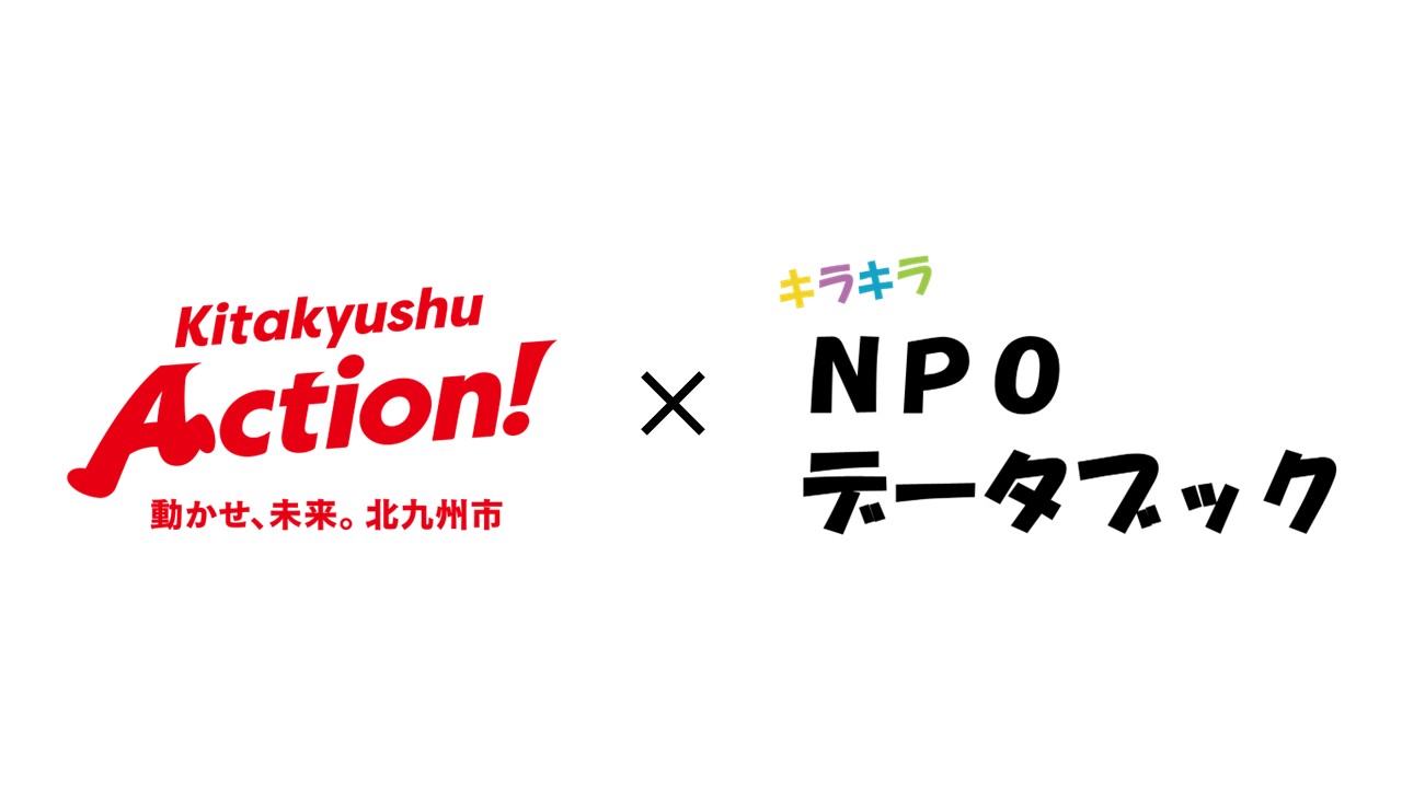 NPOデータブックを更新しました！（Ｒ７．８．３１時点）
