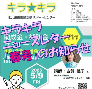 【最新】キラキラニュースレター「春号」掲載！