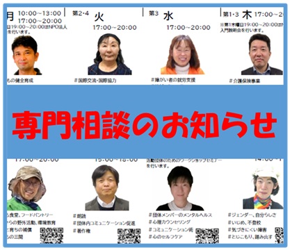 【4月25日更新】専門相談　相談日変更のお知らせ